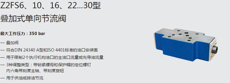 SHLIXIN上海立新Z2FS6、10、16、22...30型疊加式單向節(jié)流閥