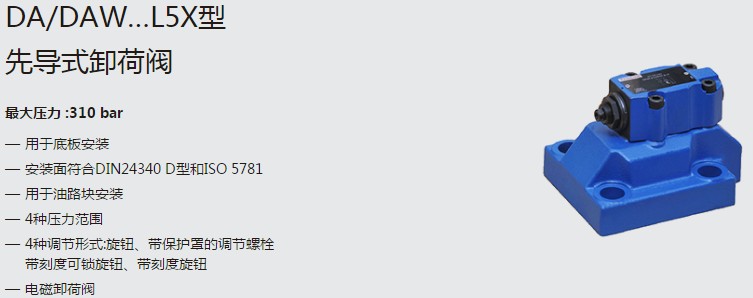 SHLIXIN上海立新DA/DAW…L5X型先導式卸荷閥