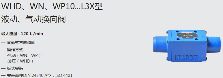 SHLIXIN上海立新WHD、WN、WP10...L3X型液動、氣動換向閥