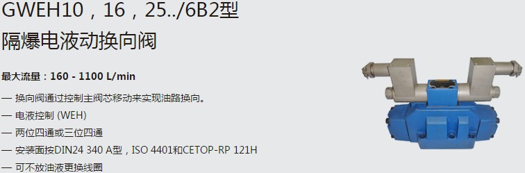 SHLIXIN上海立新GWEH10，16，25../6B2型隔爆電液動換向閥